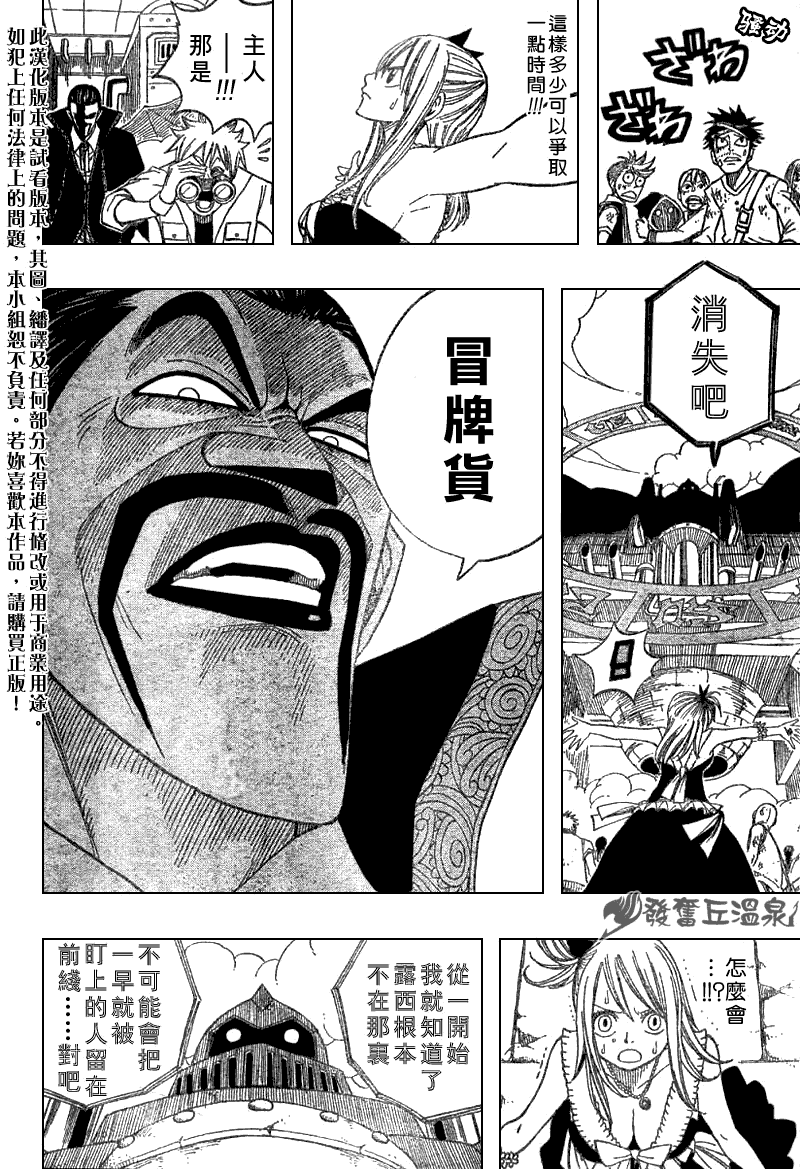 🍜妖精的尾巴 第54话 第18页