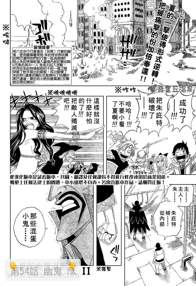 🍜妖精的尾巴 第54话 第2页