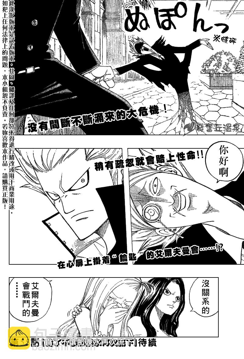 🍜妖精的尾巴 第54话 第20页
