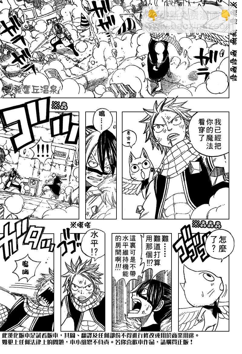 🍜妖精的尾巴 第54话 第3页