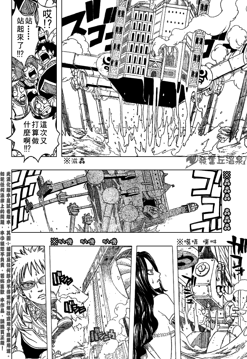 🍜妖精的尾巴 第54话 第4页