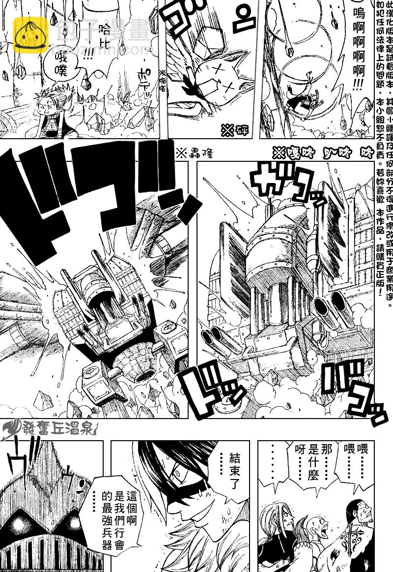 🍜妖精的尾巴 第54话 第5页