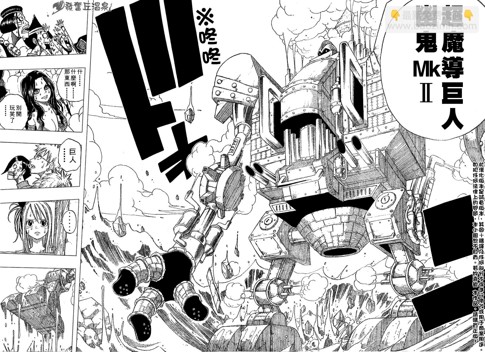 🍜妖精的尾巴 第54话 第6页
