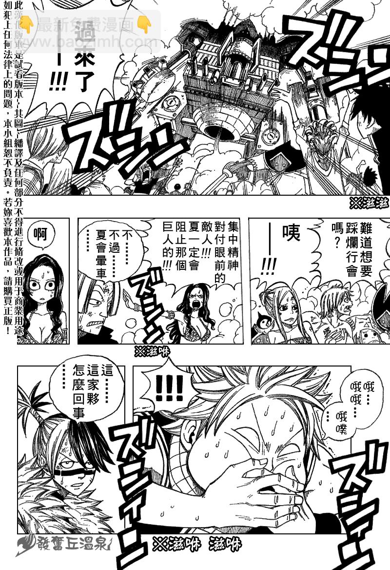 🍜妖精的尾巴 第54话 第7页