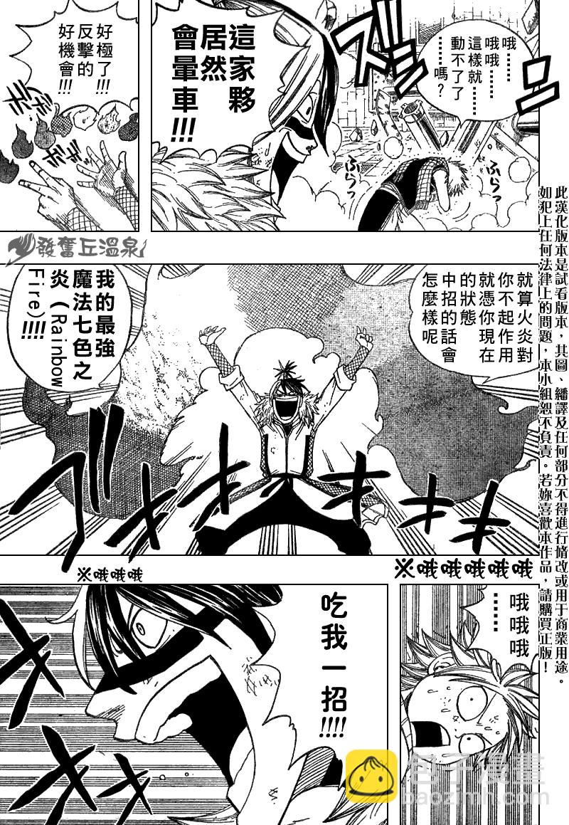🍜妖精的尾巴 第54话 第8页
