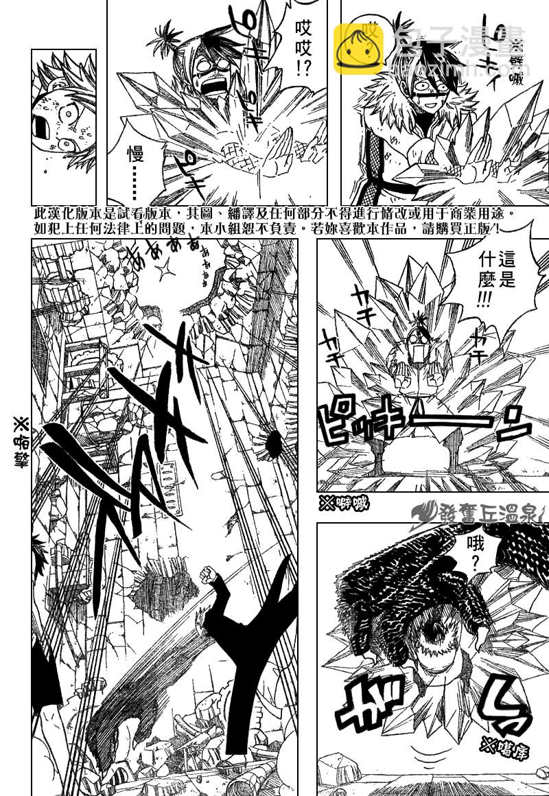 🍜妖精的尾巴 第54话 第9页