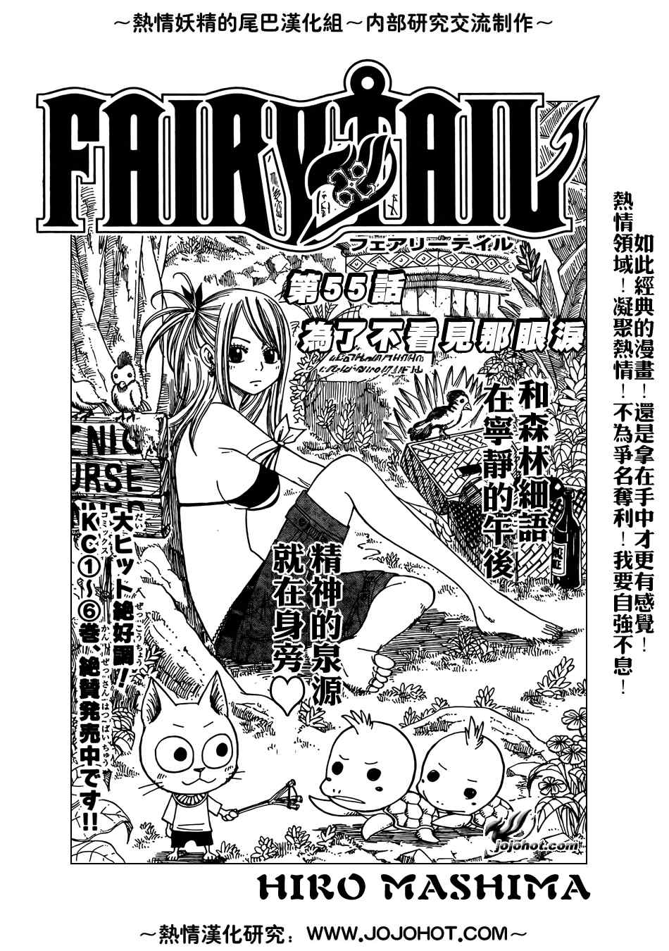 🍜妖精的尾巴 第55话 第1页