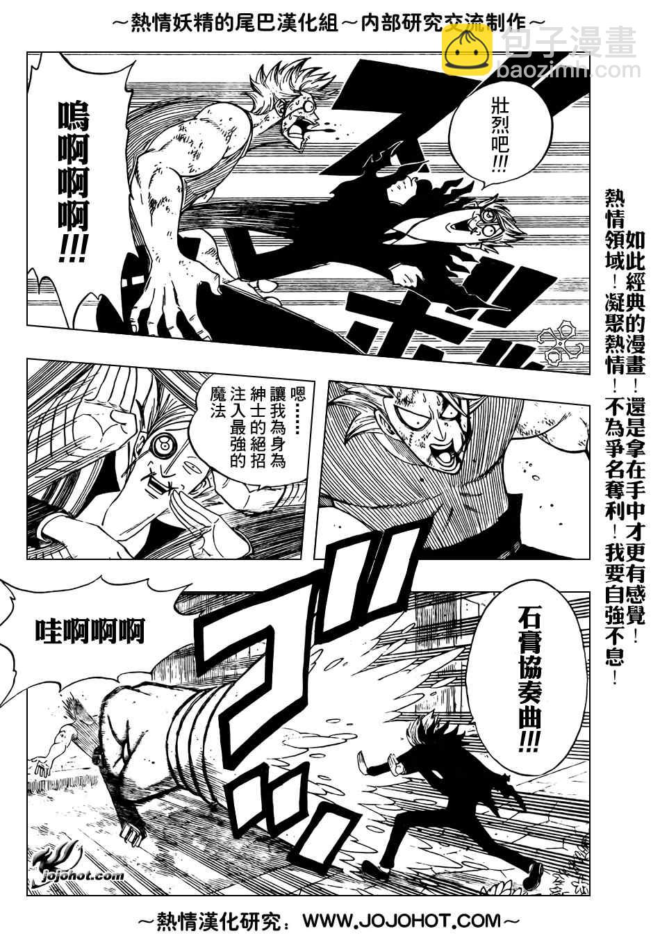 🍜妖精的尾巴 第55话 第10页
