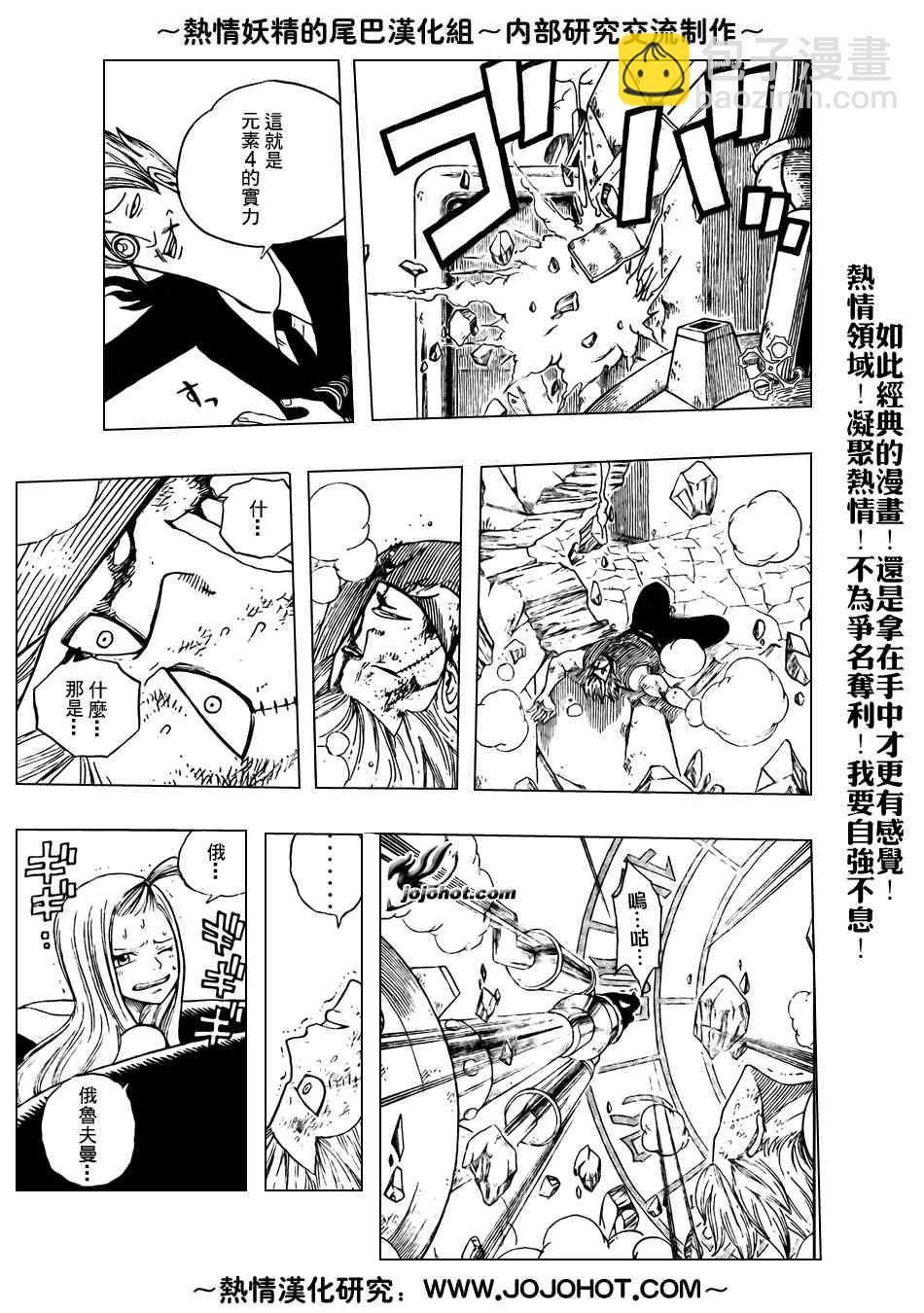 🍜妖精的尾巴 第55话 第11页