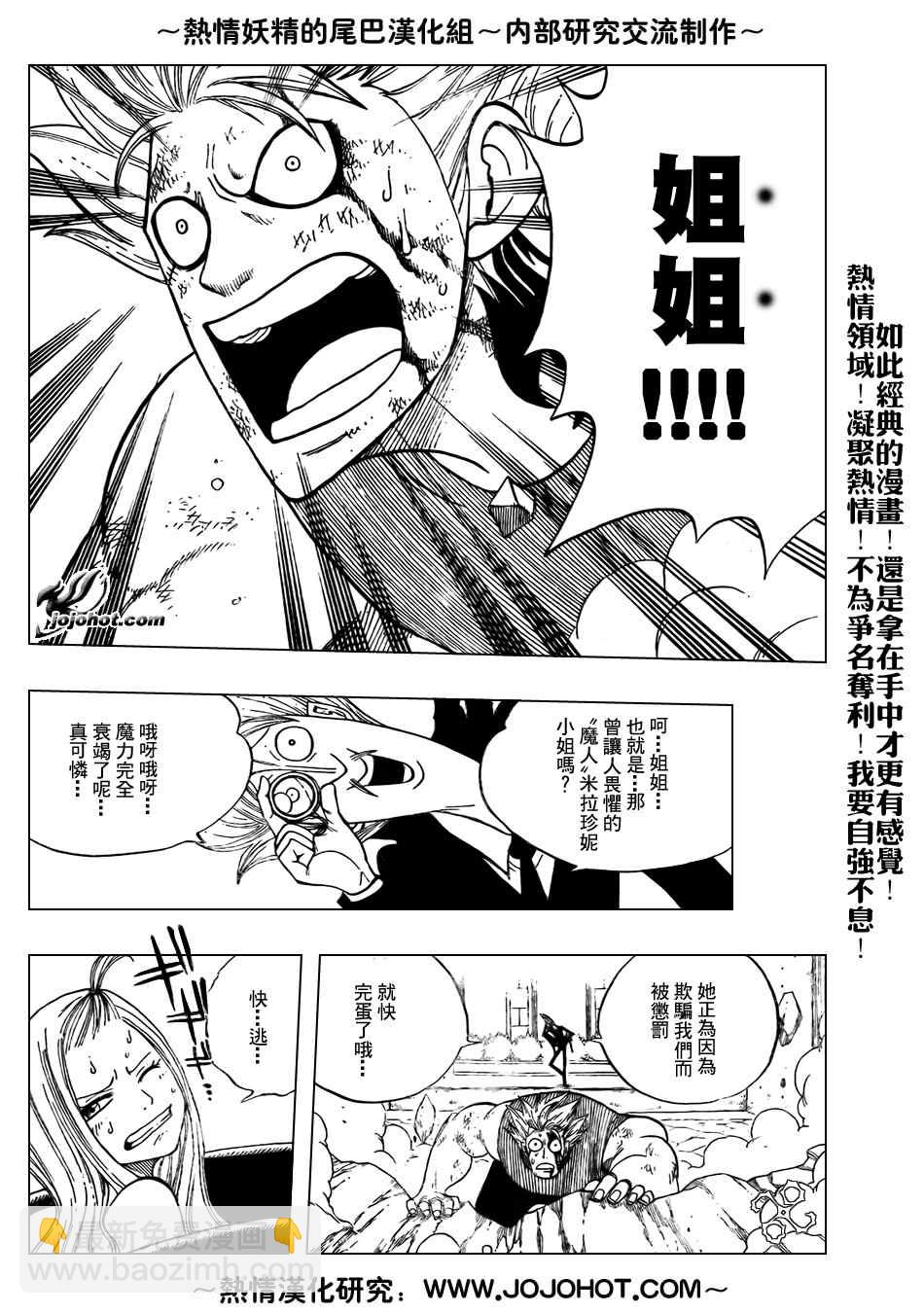 🍜妖精的尾巴 第55话 第12页