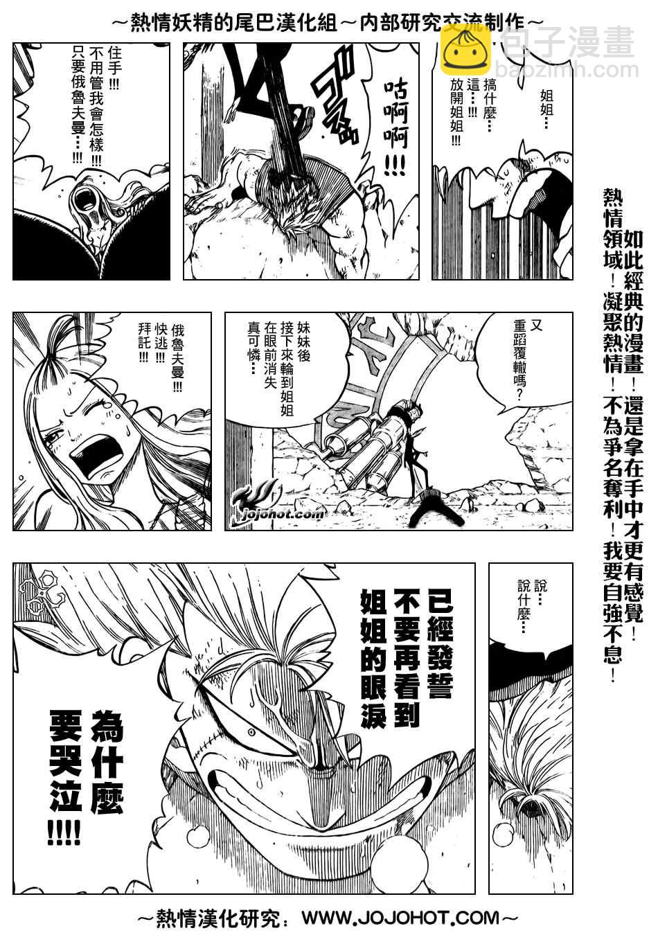🍜妖精的尾巴 第55话 第13页