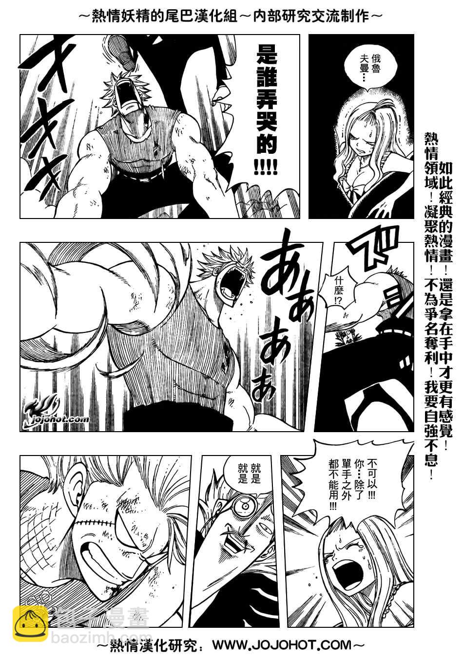 🍜妖精的尾巴 第55话 第14页