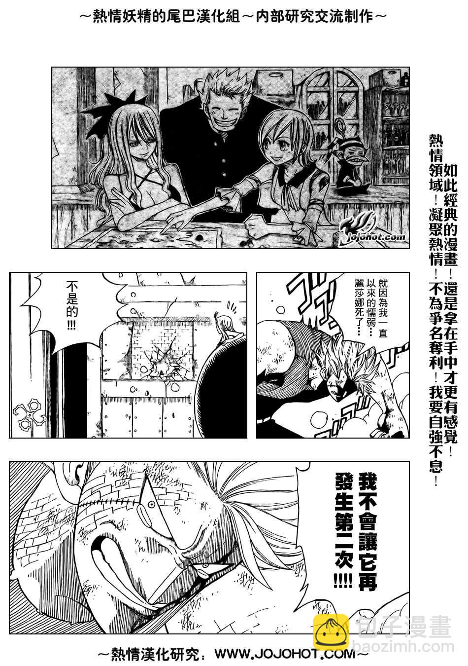 🍜妖精的尾巴 第55话 第15页