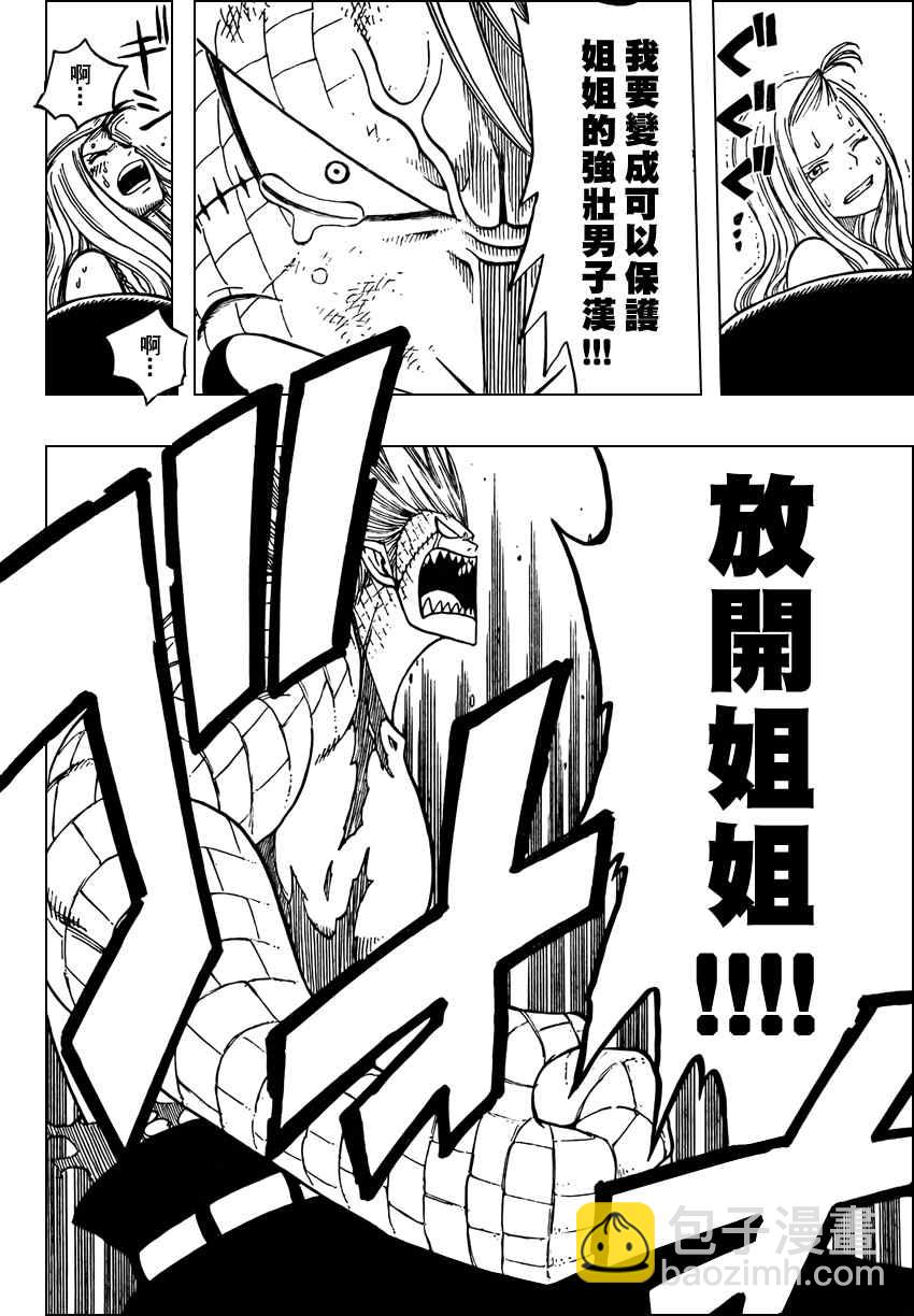🍜妖精的尾巴 第55话 第16页