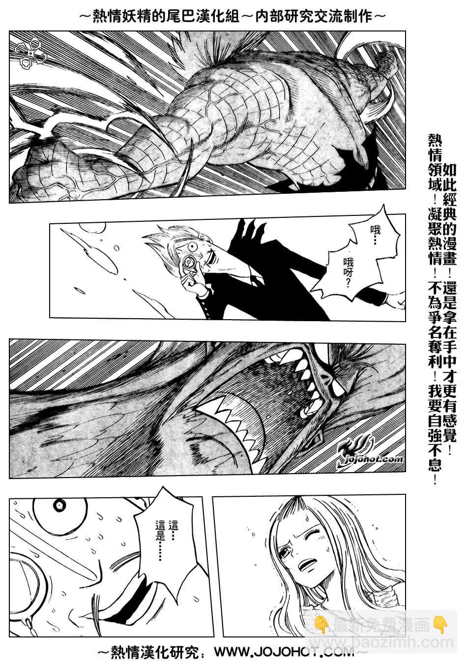 🍜妖精的尾巴 第55话 第17页