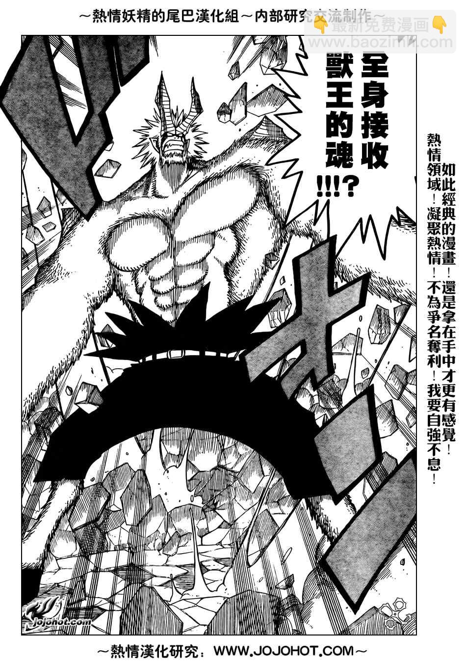 🍜妖精的尾巴 第55话 第18页