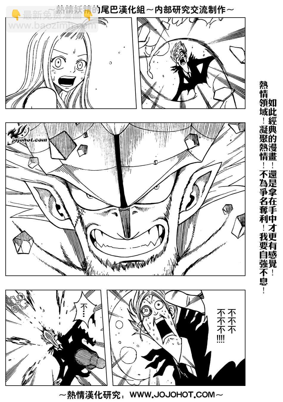 🍜妖精的尾巴 第55话 第19页