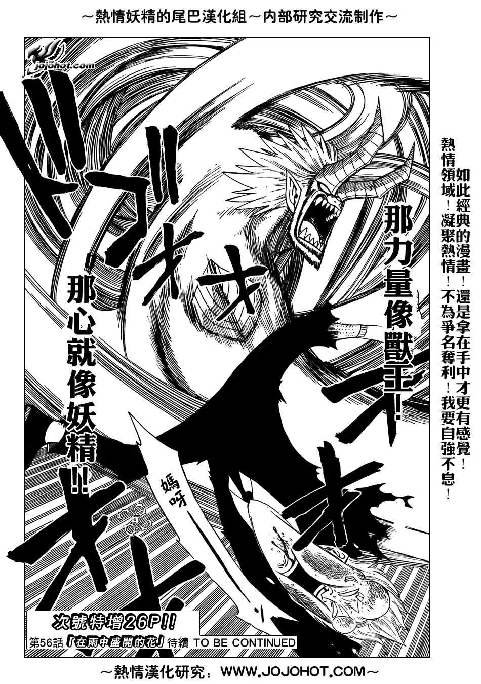 🍜妖精的尾巴 第55话 第20页