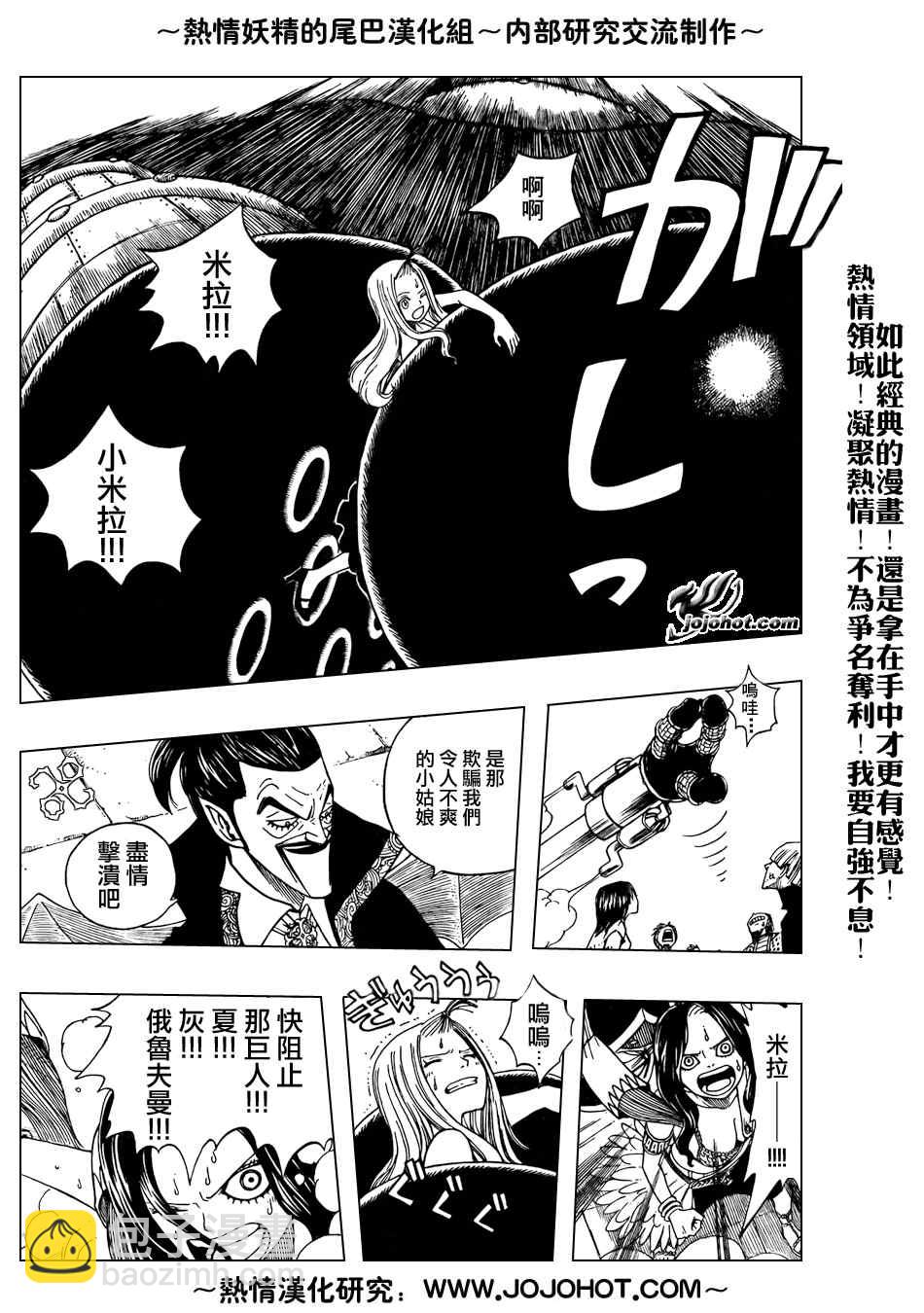 🍜妖精的尾巴 第55话 第3页