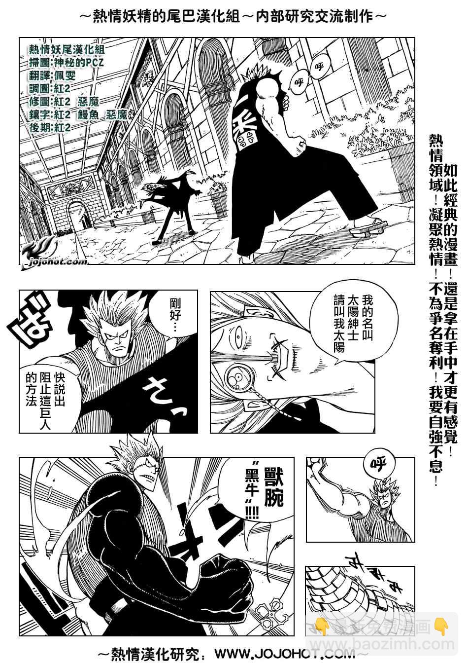 🍜妖精的尾巴 第55话 第4页