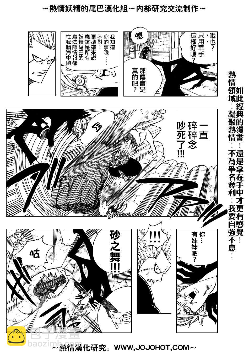 🍜妖精的尾巴 第55话 第5页