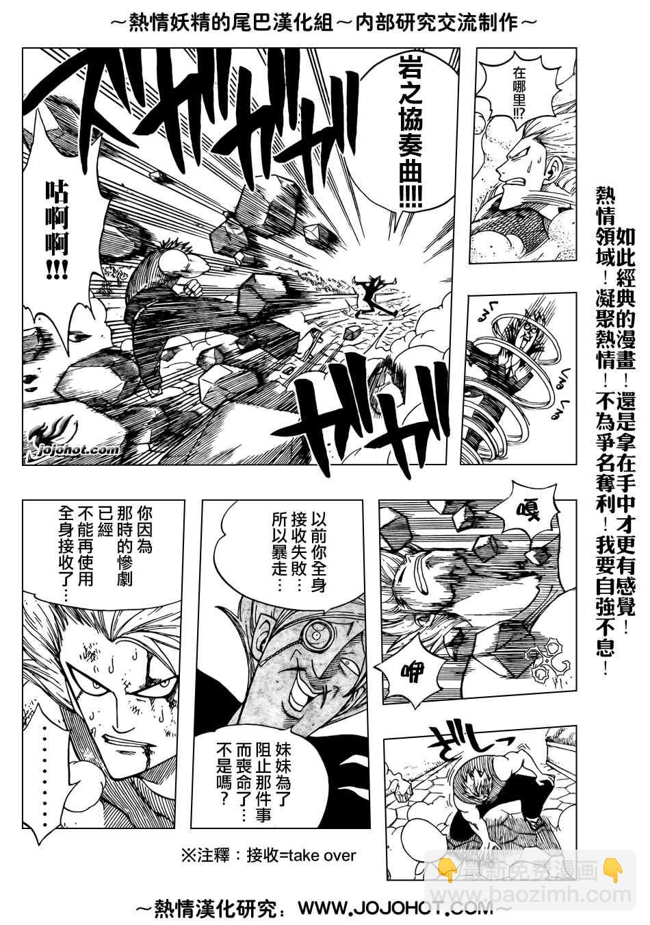 🍜妖精的尾巴 第55话 第6页