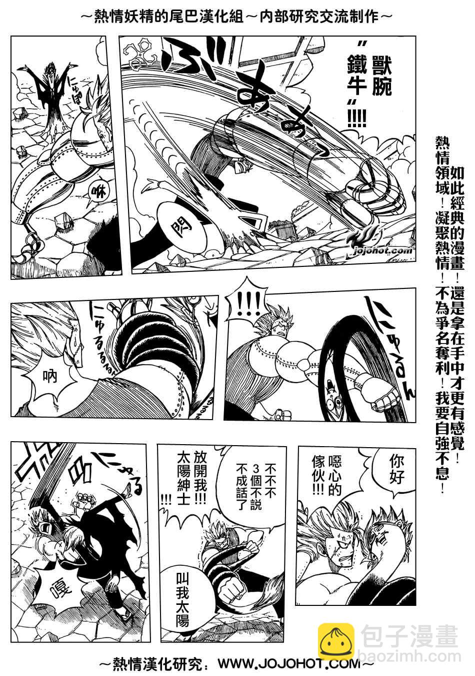 🍜妖精的尾巴 第55话 第7页