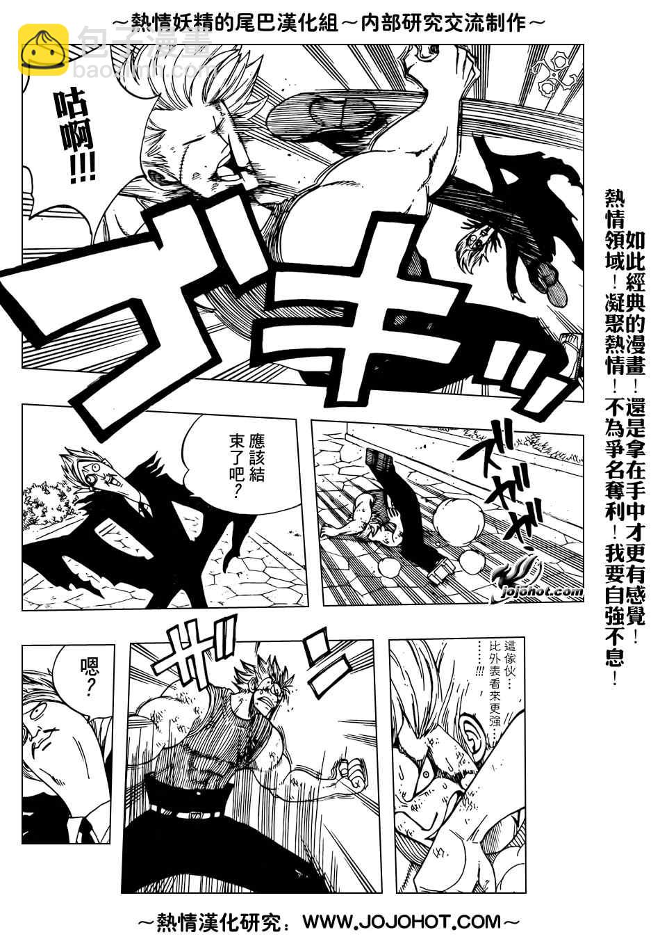 🍜妖精的尾巴 第55话 第8页
