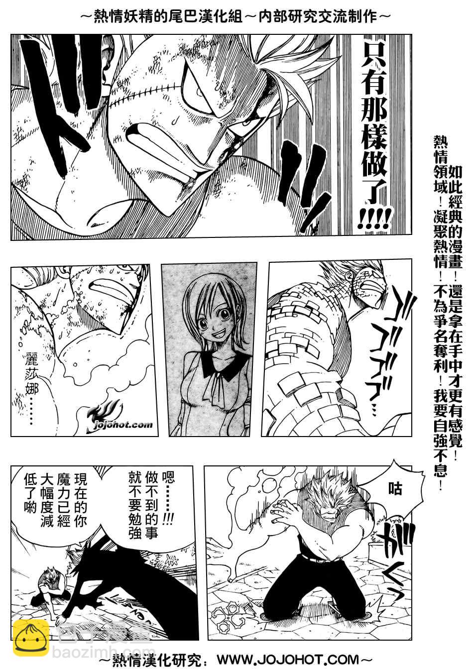 🍜妖精的尾巴 第55话 第9页