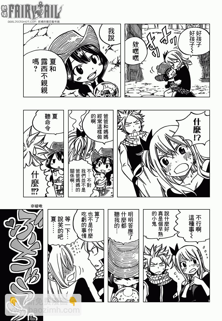 🍜妖精的尾巴 外传3 第10页