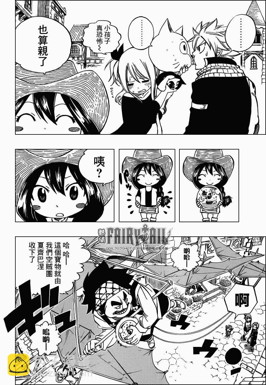 🍜妖精的尾巴 外传3 第11页