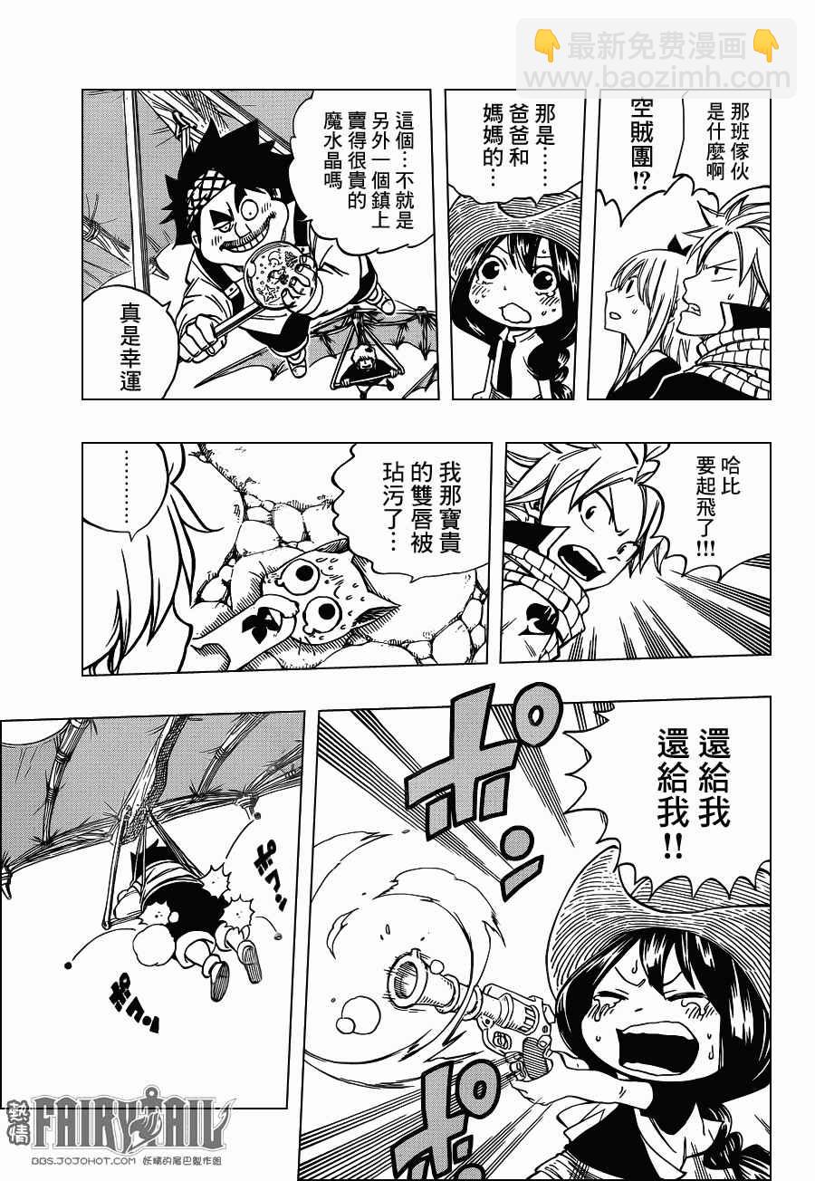 🍜妖精的尾巴 外传3 第12页