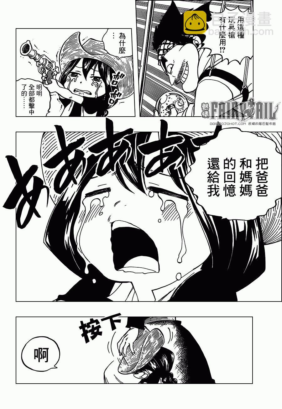 🍜妖精的尾巴 外传3 第13页