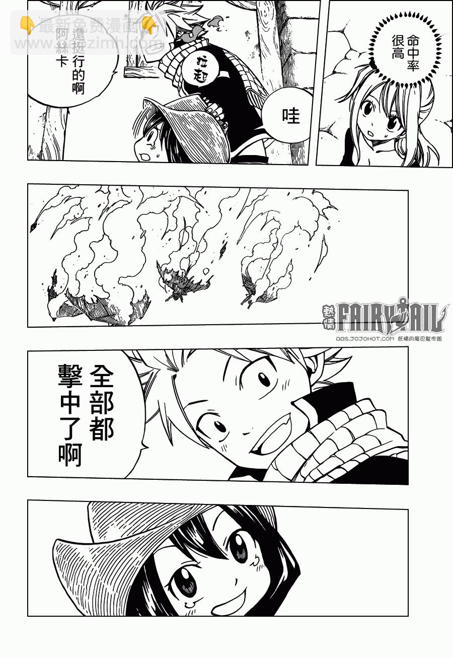 🍜妖精的尾巴 外传3 第17页