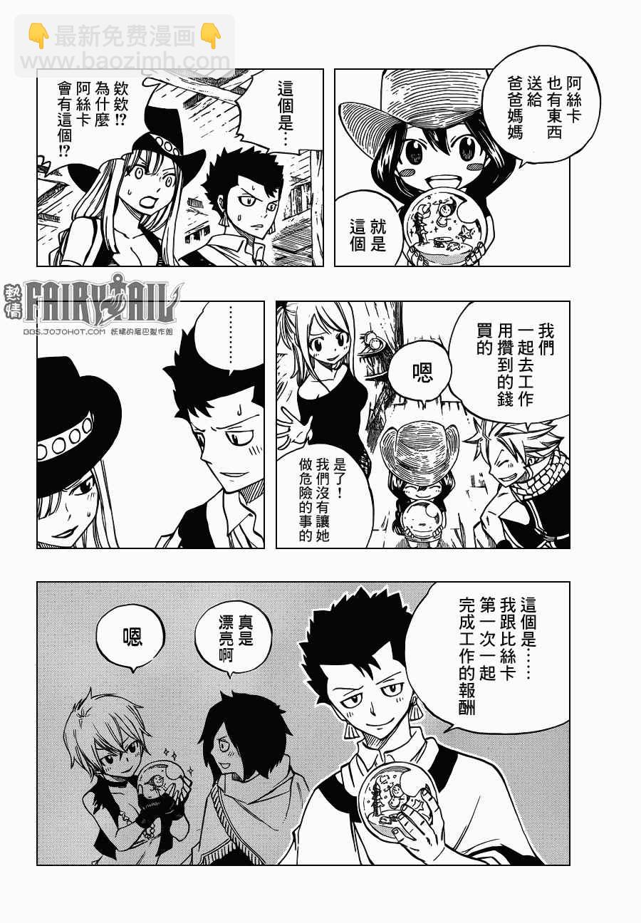 🍜妖精的尾巴 外传3 第19页