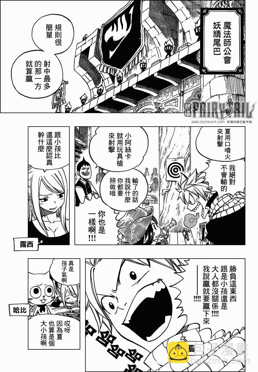 🍜妖精的尾巴 外传3 第2页
