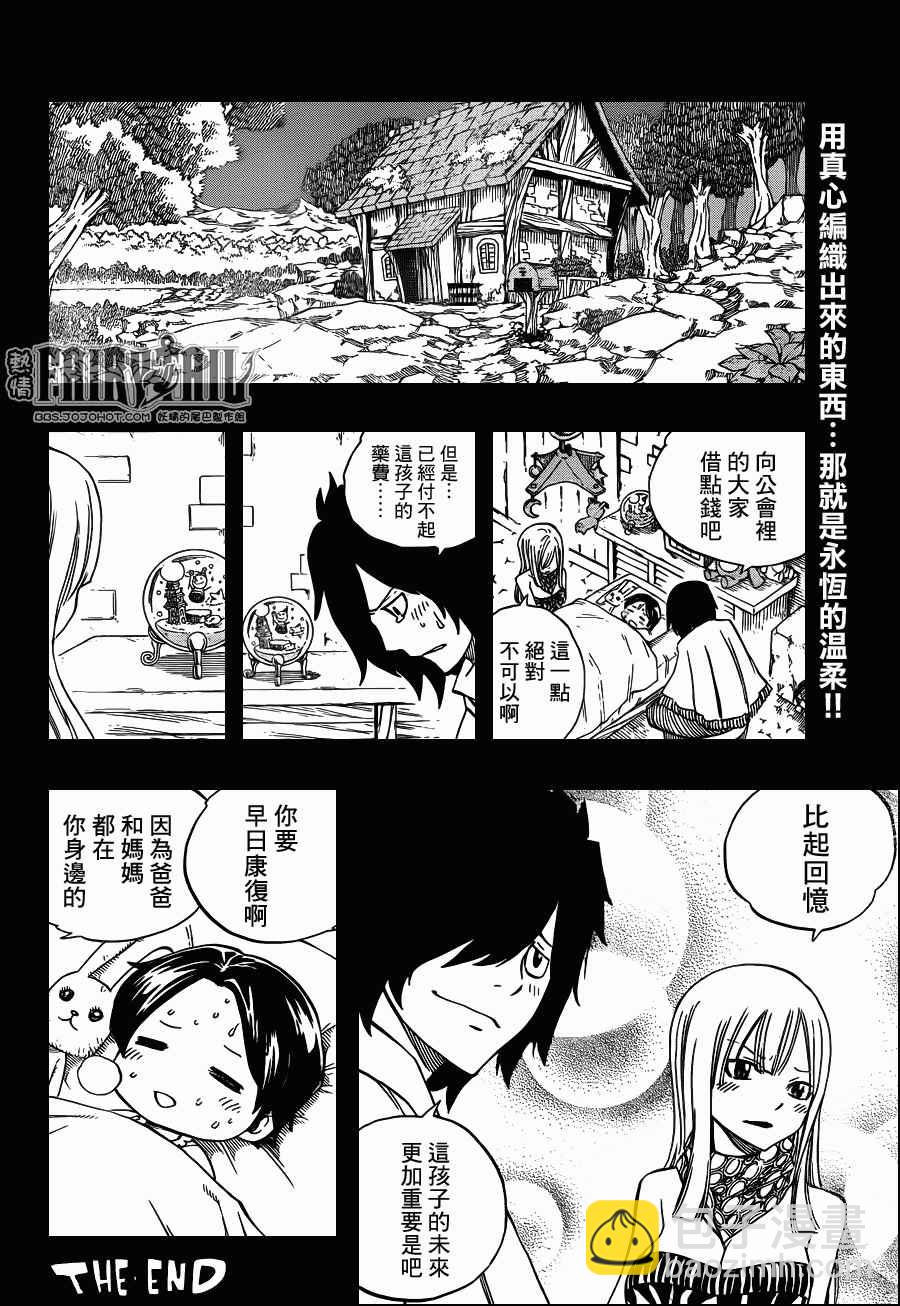 🍜妖精的尾巴 外传3 第21页