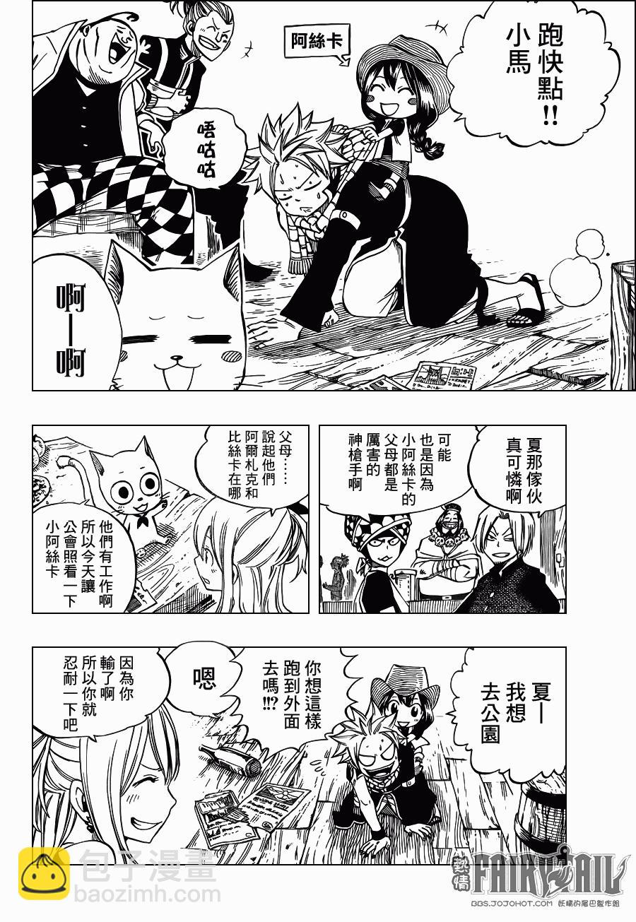 🍜妖精的尾巴 外传3 第3页