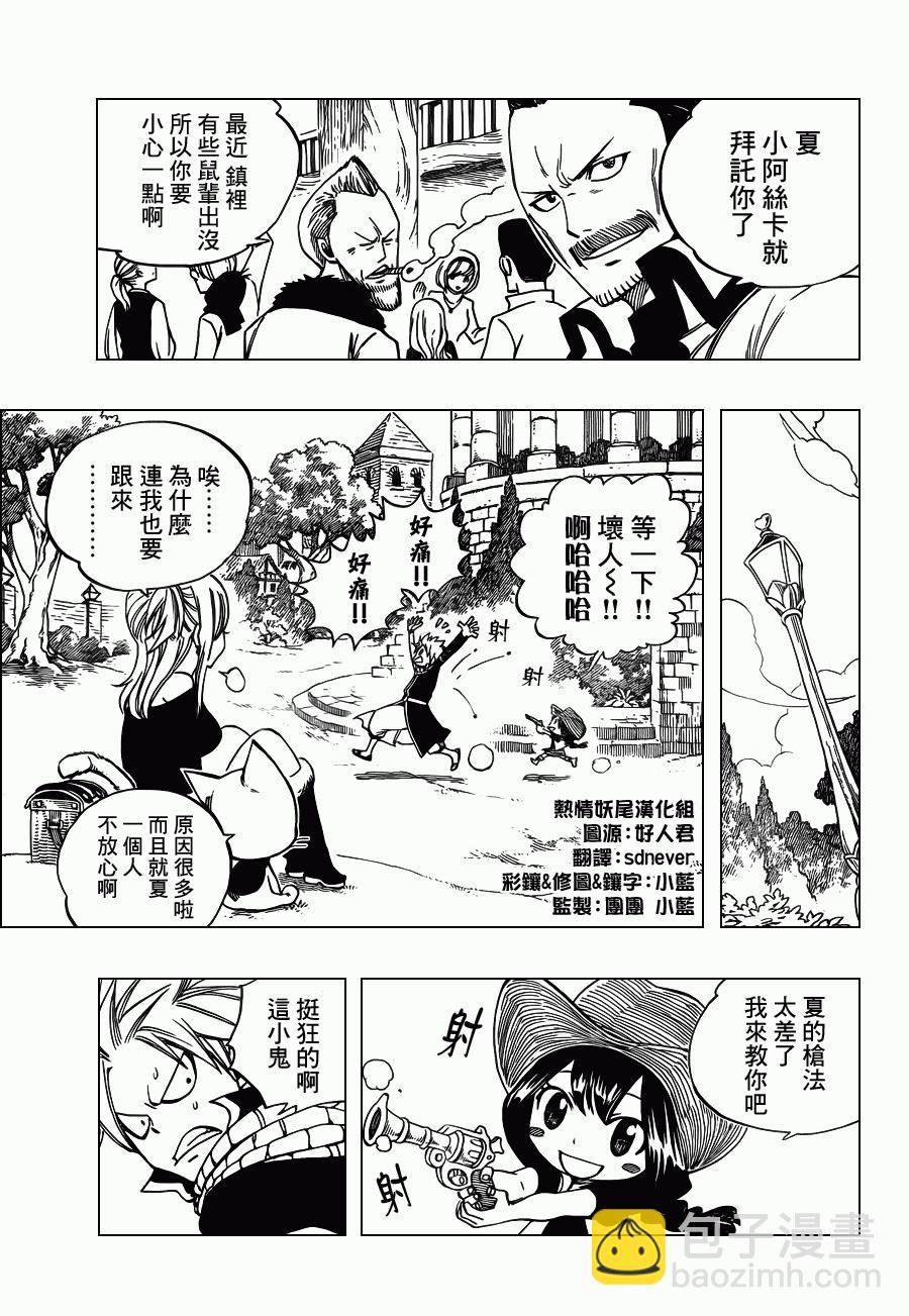 🍜妖精的尾巴 外传3 第4页