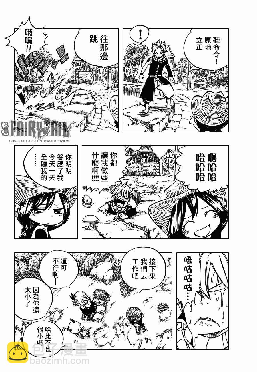 🍜妖精的尾巴 外传3 第5页