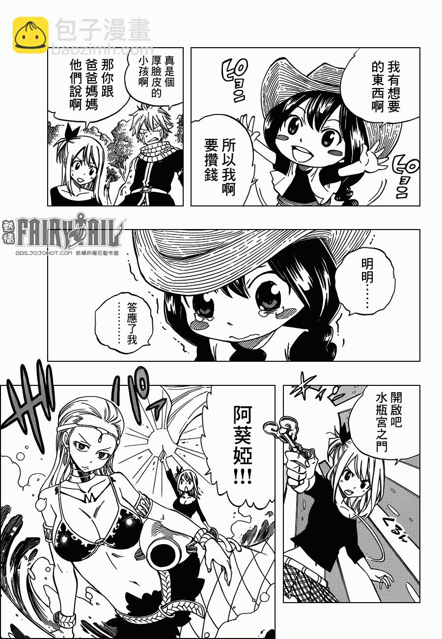 🍜妖精的尾巴 外传3 第6页