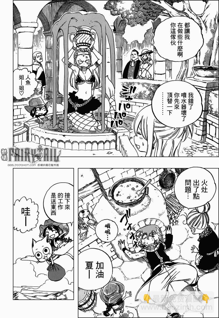 🍜妖精的尾巴 外传3 第7页