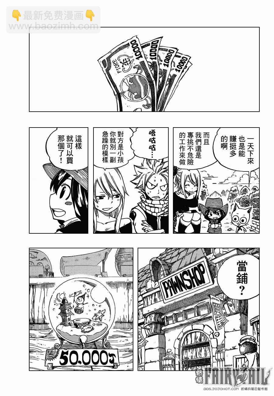 🍜妖精的尾巴 外传3 第8页