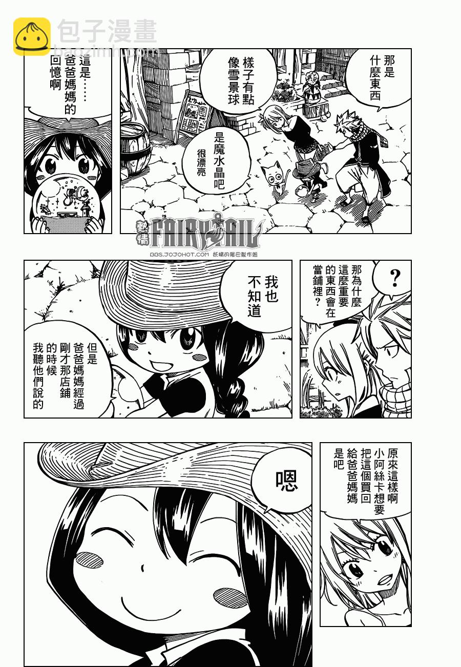 🍜妖精的尾巴 外传3 第9页