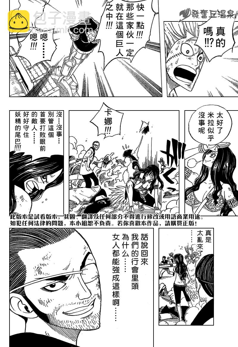 🍜妖精的尾巴 第56话 第10页