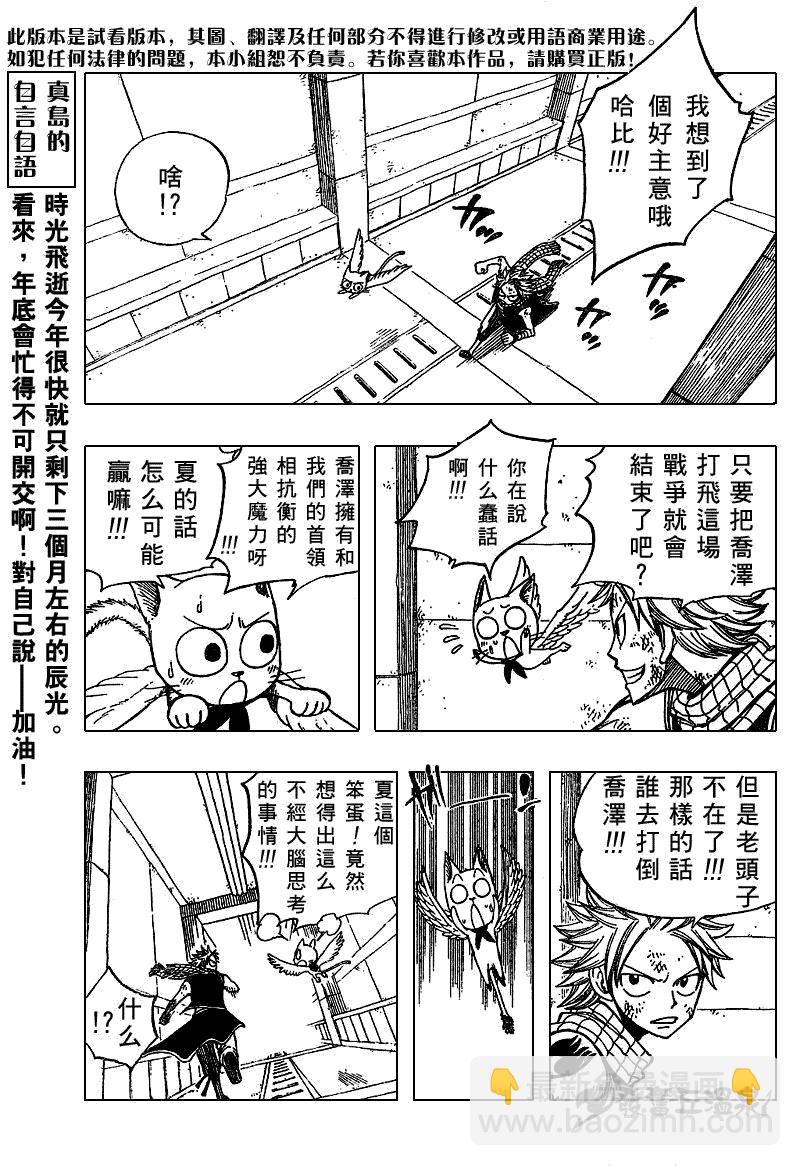 🍜妖精的尾巴 第56话 第11页