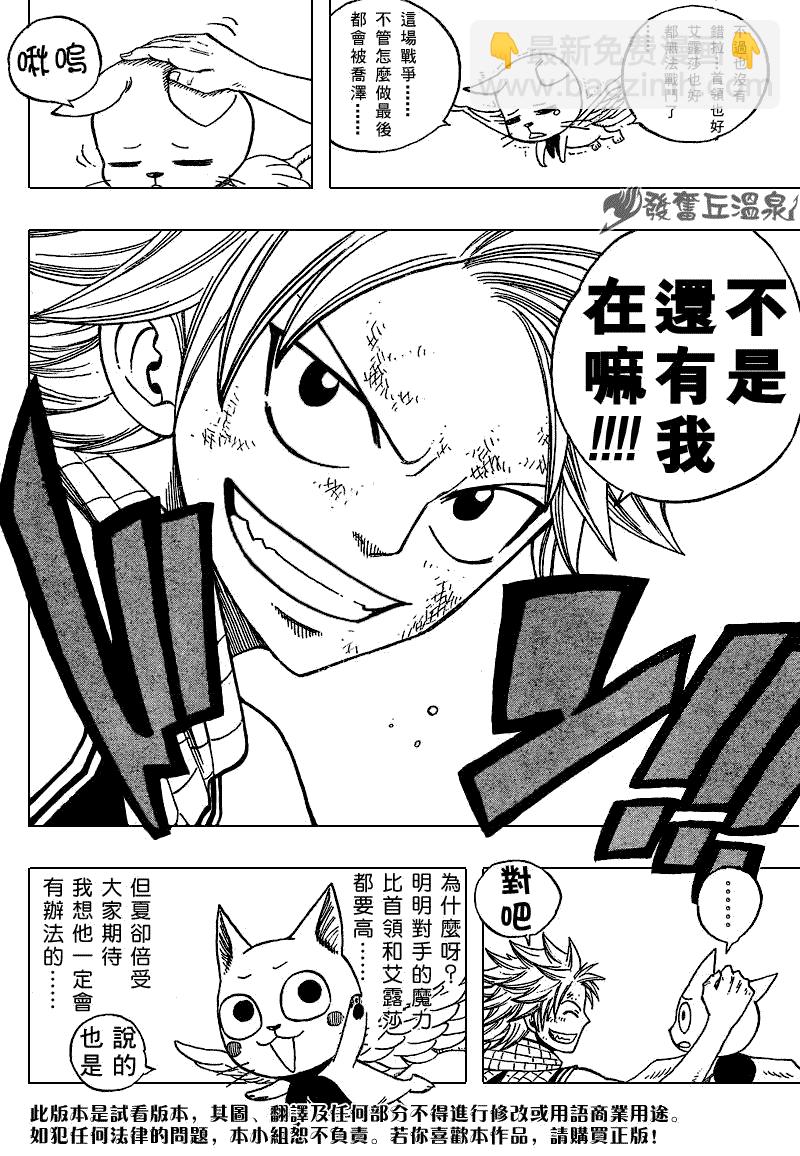 🍜妖精的尾巴 第56话 第12页