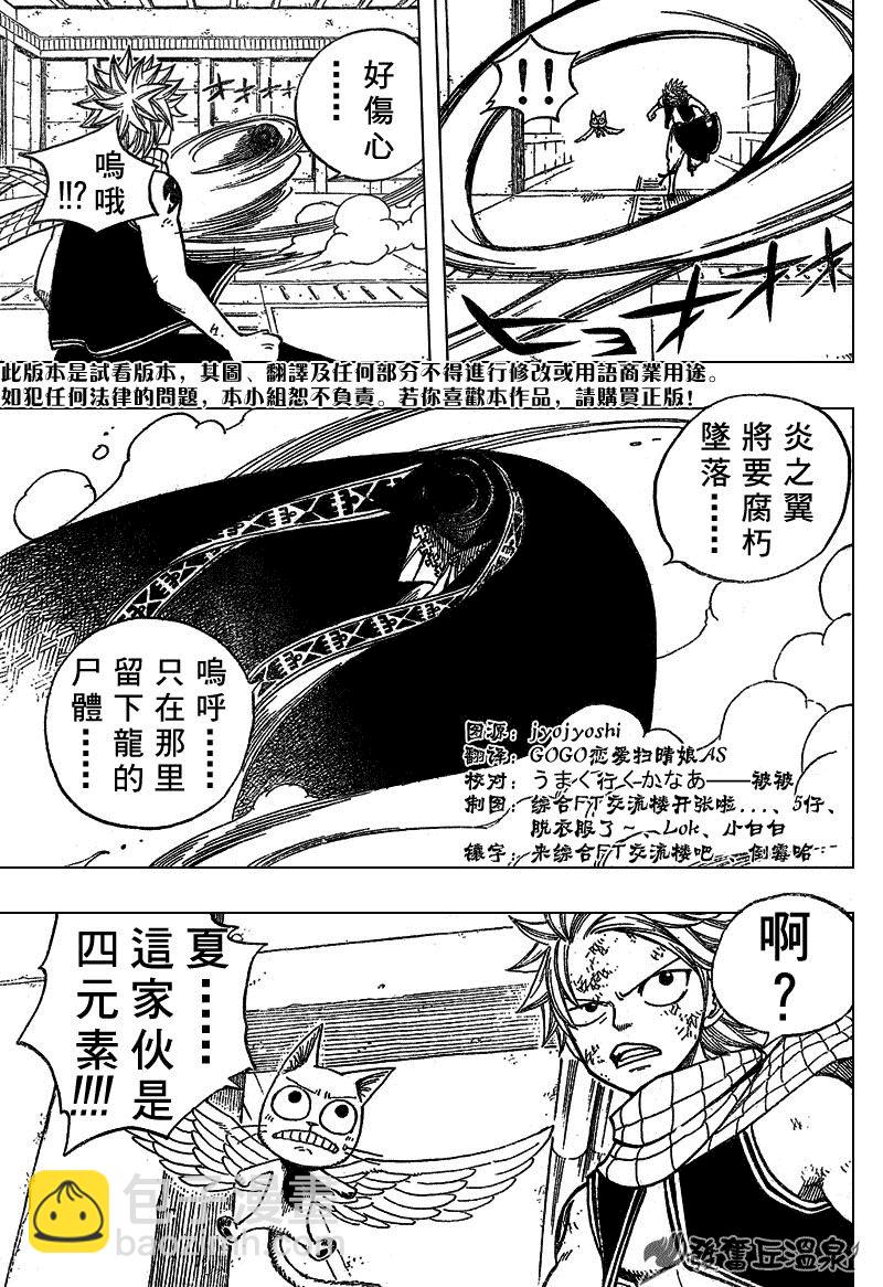 🍜妖精的尾巴 第56话 第13页
