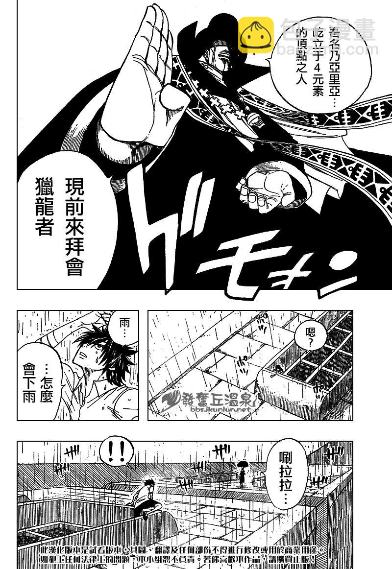 🍜妖精的尾巴 第56话 第14页