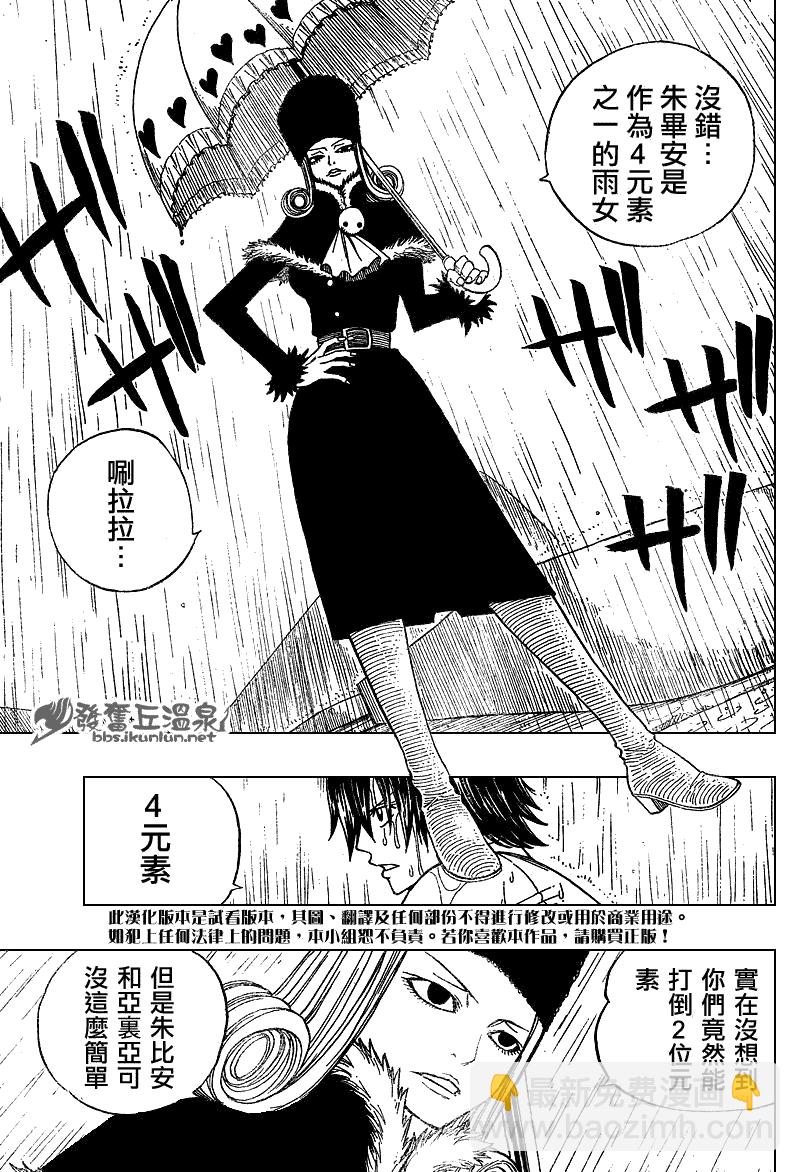 🍜妖精的尾巴 第56话 第15页